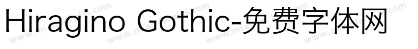 Hiragino Gothic字体转换